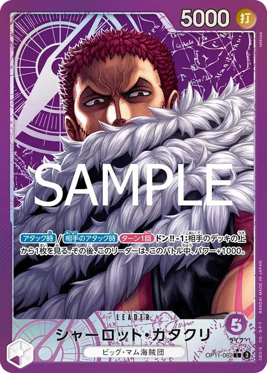 シャーロット・カタクリ OP11-062 L A Fist of Divine Speed [OP-11] Purple リーダー - ONE PIECE CARD GAME