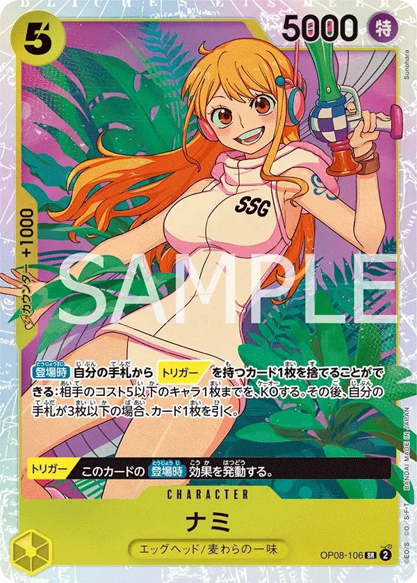 ナミ OP08-106 SR Two Legends [OP-08] Yellow キャラクター - ONE PIECE CARD GAME