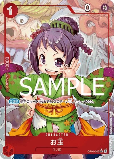 お玉 OP01-006 UC ROMANCE DAWN [OP-01] Red キャラクター - ONE PIECE CARD GAME