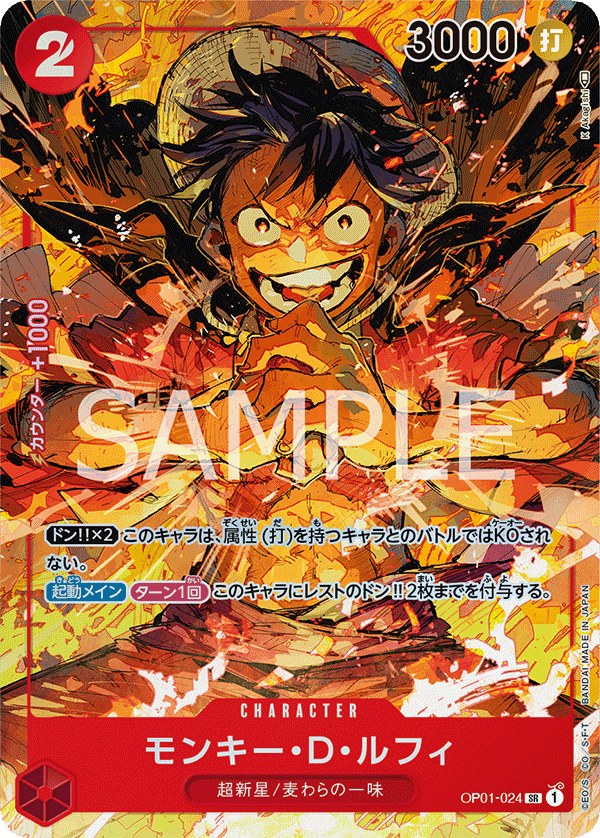 モンキー・D・ルフィ OP01-024 SR ROMANCE DAWN [OP-01] Red キャラクター - ONE PIECE CARD GAME