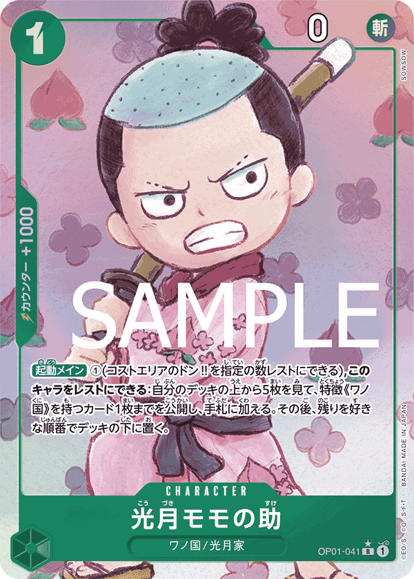 光月モモの助 OP01-041 R ROMANCE DAWN [OP-01] Green キャラクター - ONE PIECE CARD GAME