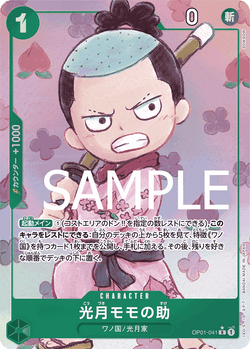 光月モモの助 OP01-041 R ROMANCE DAWN [OP-01] Green キャラクター - ONE PIECE CARD GAME