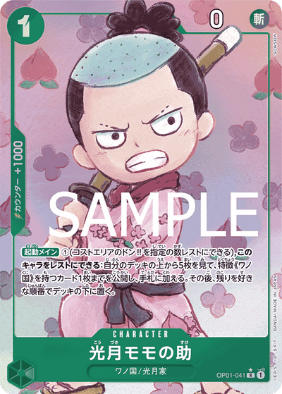 光月モモの助 OP01-041 R ROMANCE DAWN [OP-01] Green キャラクター - ONE PIECE CARD GAME
