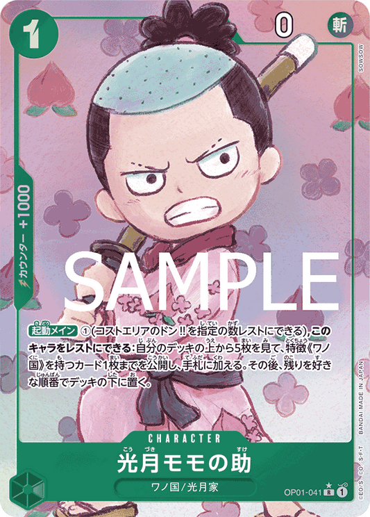 光月モモの助 OP01-041 R ROMANCE DAWN [OP-01] Green キャラクター - ONE PIECE CARD GAME