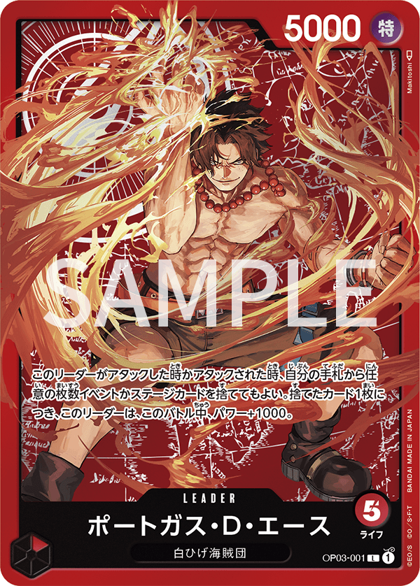 ポートガス・D・エース OP03-001 L Pillars of Strength [OP-03] Red リーダー - ONE PIECE CARD GAME