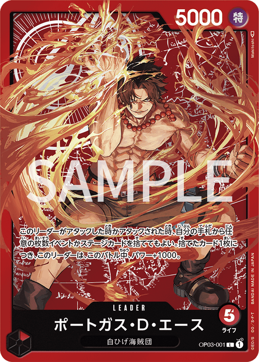 ポートガス・D・エース OP03-001 L Pillars of Strength [OP-03] Red リーダー - ONE PIECE CARD GAME