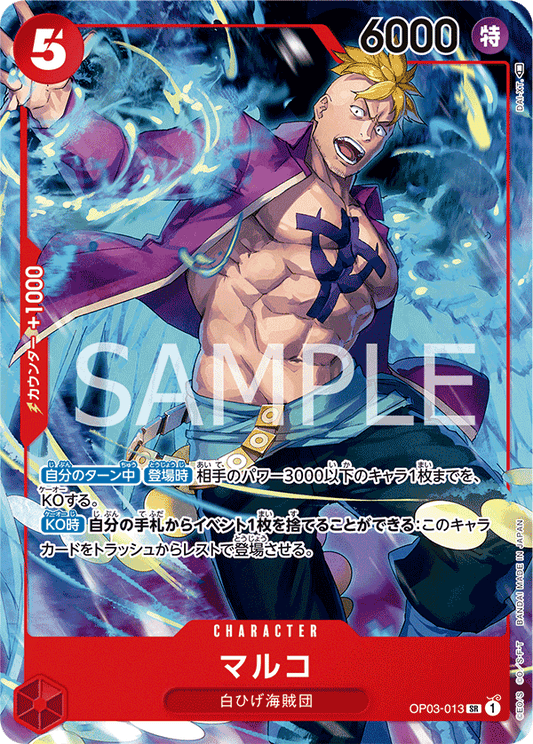 マルコ OP03-013 SR Pillars of Strength [OP-03] Red キャラクター - ONE PIECE CARD GAME