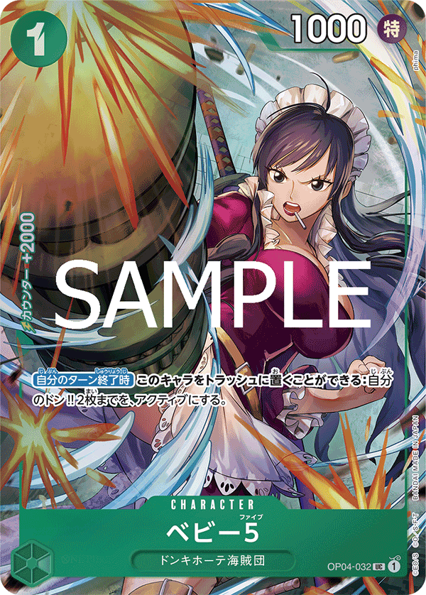 ベビー5 (パラレル) OP04-032 UC ONE PIECE CARD THE BEST [PRB-01] Green キャラクター - ONE PIECE CARD GAME