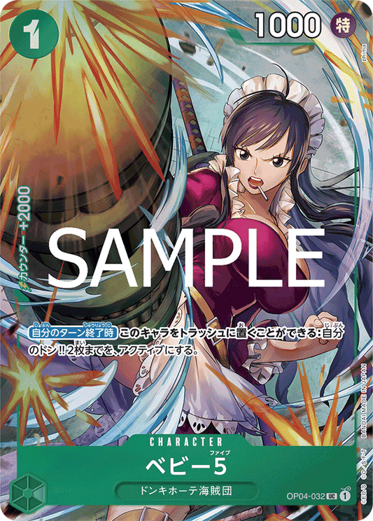 ベビー5 (パラレル) OP04-032 UC ONE PIECE CARD THE BEST [PRB-01] Green キャラクター - ONE PIECE CARD GAME