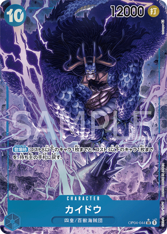 カイドウ (パラレル) OP04-044 SR ONE PIECE CARD THE BEST [PRB-01] Blue キャラクター - ONE PIECE CARD GAME