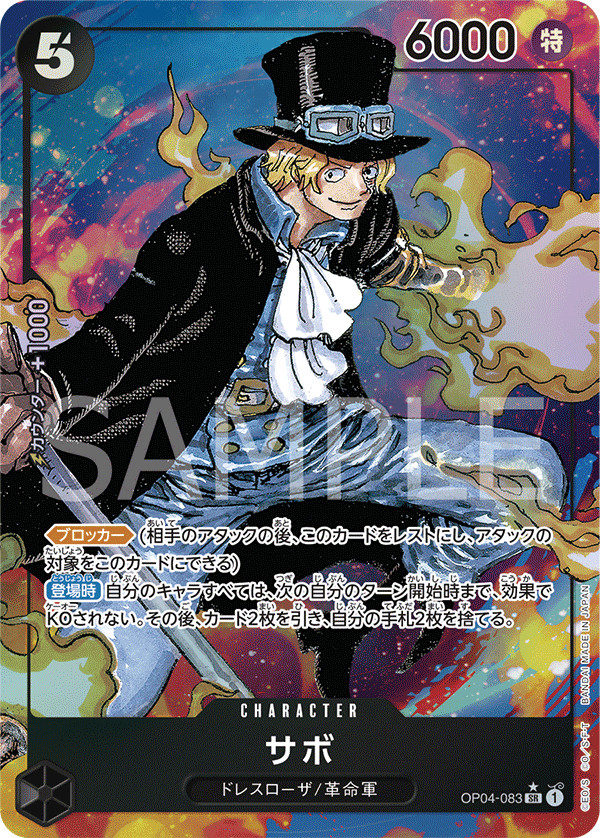 サボ OP04-083 SR Kingdoms of Intrigue [OP-04] Black キャラクター - ONE PIECE CARD GAME