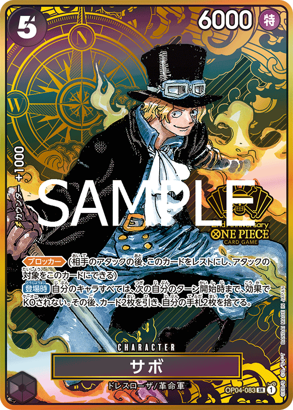 サボ OP04-083 SR Kingdoms of Intrigue [OP-04] Black キャラクター - ONE PIECE CARD GAME