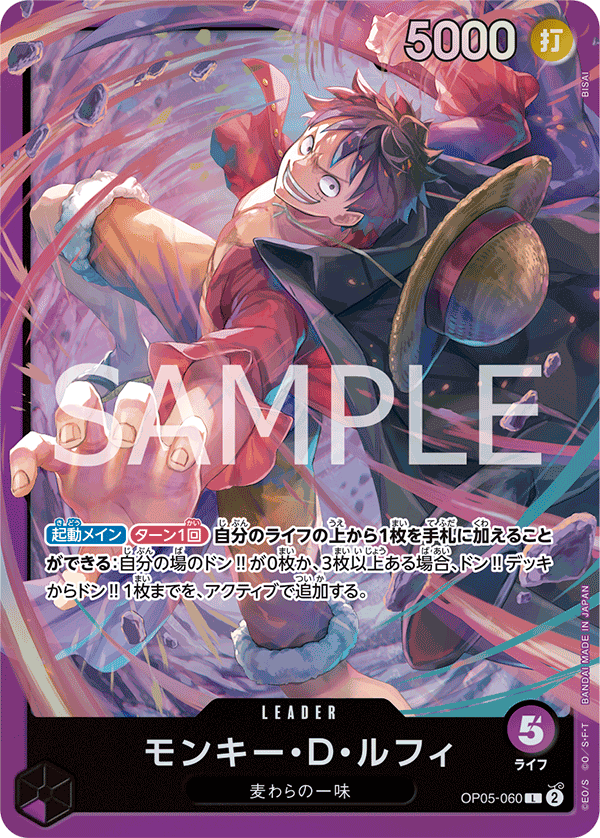 モンキー・D・ルフィ (パラレル) OP05-060 L Awakening Of The New Era ST-18 Purple リーダー - ONE PIECE CARD GAME