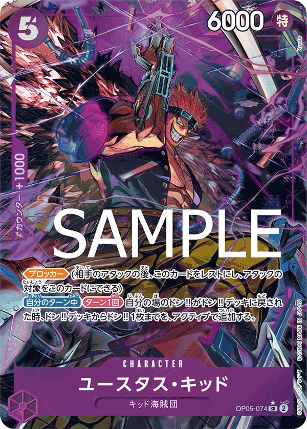 ユースタス・キッド (パラレル) OP05-074 SR Awakening of the New Era [OP-05] Purple キャラクター - ONE PIECE CARD GAME