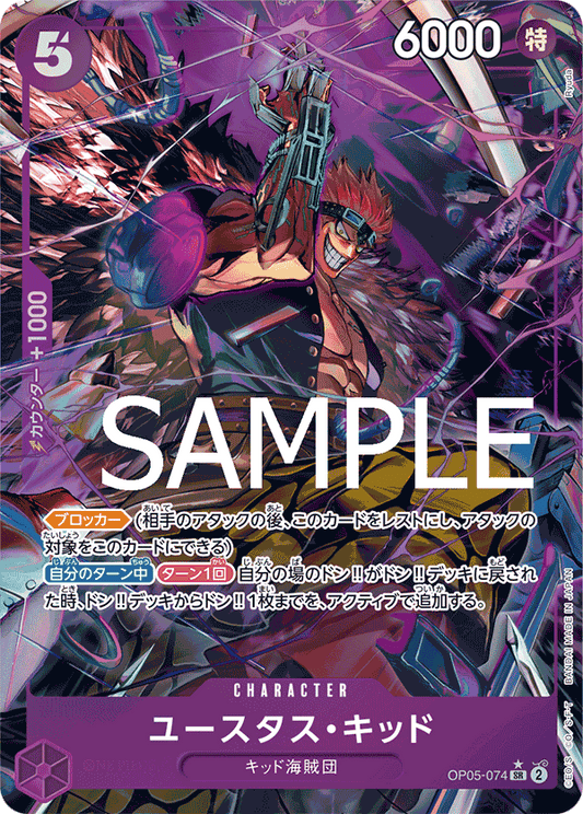 ユースタス・キッド (パラレル) OP05-074 SR Awakening of the New Era [OP-05] Purple キャラクター - ONE PIECE CARD GAME