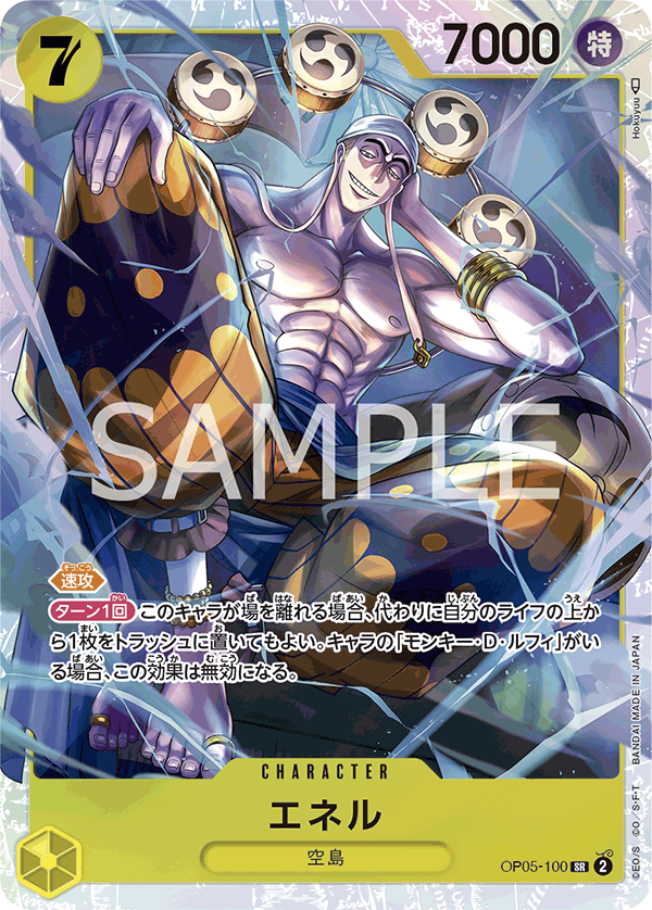 エネル (パラレル) OP05-100 SP Awakening of the New Era [OP-05] Yellow キャラクター - ONE PIECE CARD GAME