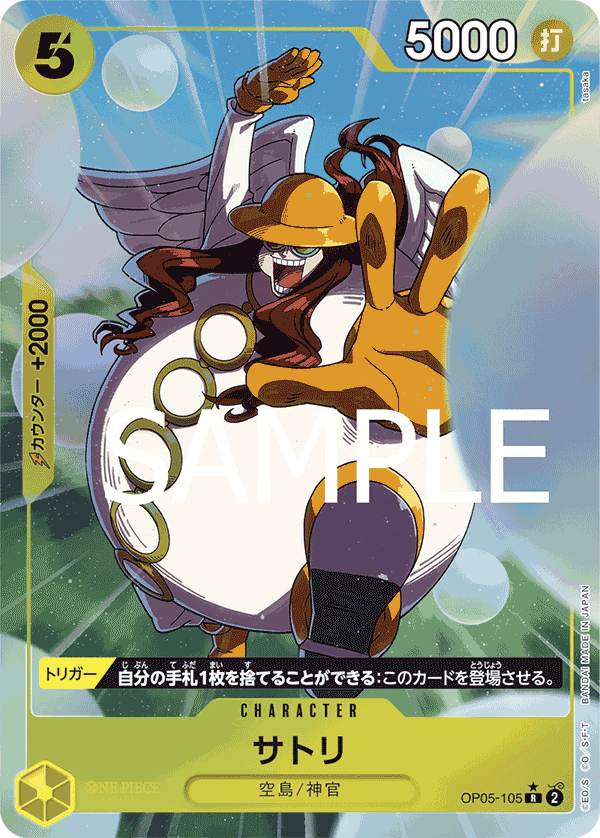 サトリ (パラレル) OP05-105 R ONE PIECE CARD THE BEST [PRB-01] Yellow キャラクター - ONE PIECE CARD GAME