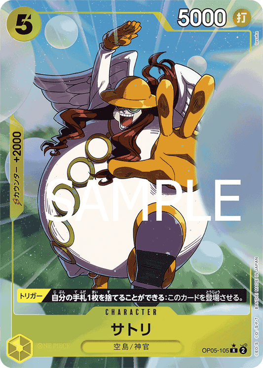 サトリ (パラレル) OP05-105 R ONE PIECE CARD THE BEST [PRB-01] Yellow キャラクター - ONE PIECE CARD GAME