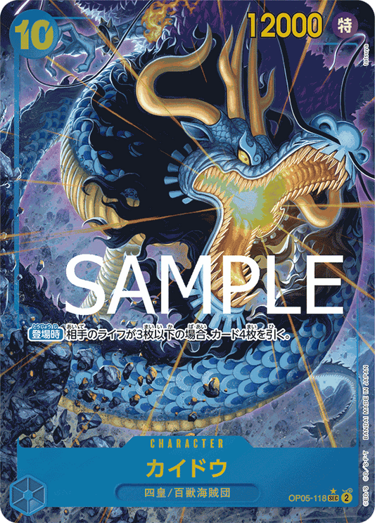 カイドウ OP05-118 SEC* ONE PIECE CARD THE BEST [PRB-01] Blue キャラクター - ONE PIECE CARD GAME