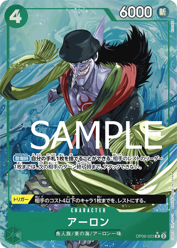 アーロン OP06-023 R ONE PIECE CARD THE BEST [PRB-01] Green キャラクター - ONE PIECE CARD GAME