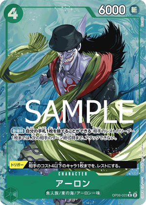 アーロン OP06-023 R ONE PIECE CARD THE BEST [PRB-01] Green キャラクター - ONE PIECE CARD GAME