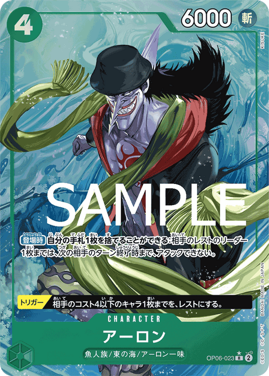 アーロン OP06-023 R ONE PIECE CARD THE BEST [PRB-01] Green キャラクター - ONE PIECE CARD GAME