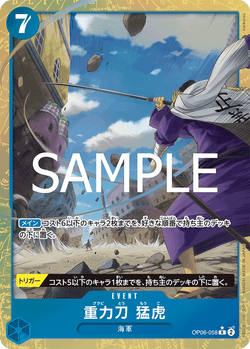 重力刀　猛虎 OP06-058 R Wings of Captain [OP-06] Blue イベント - ONE PIECE CARD GAME