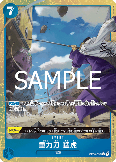 重力刀　猛虎 OP06-058 R Wings of Captain [OP-06] Blue イベント - ONE PIECE CARD GAME