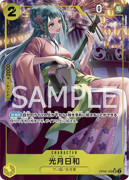 光月日和 OP06-106 SR Wings of Captain [OP-06] Yellow キャラクター - ONE PIECE CARD GAME