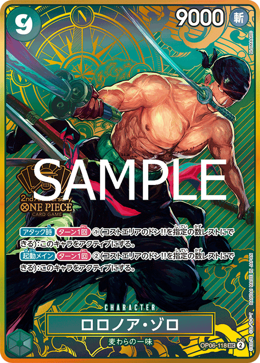 ロロノア・ゾロ OP06-118 SEC ONE PIECE CARD THE BEST [PRB-01] Green キャラクター - ONE PIECE CARD GAME