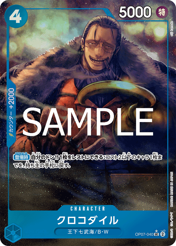 クロコダイル OP07-040 UC 500 Years in the Future [OP-07] Blue キャラクター - ONE PIECE CARD GAME
