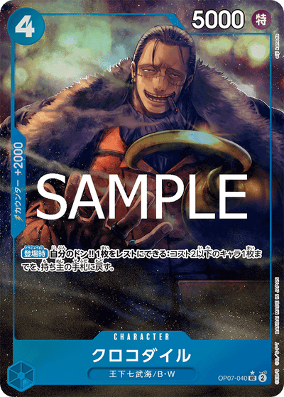 クロコダイル OP07-040 UC 500 Years in the Future [OP-07] Blue キャラクター - ONE PIECE CARD GAME