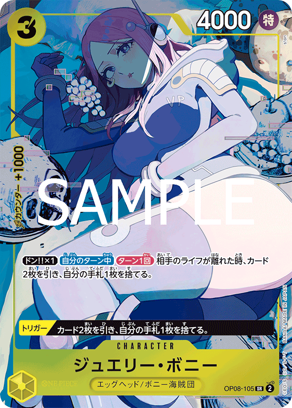 ジュエリー・ボニー (パラレル) OP08-105 SR Two Legends [OP-08] Yellow キャラクター - ONE PIECE CARD GAME