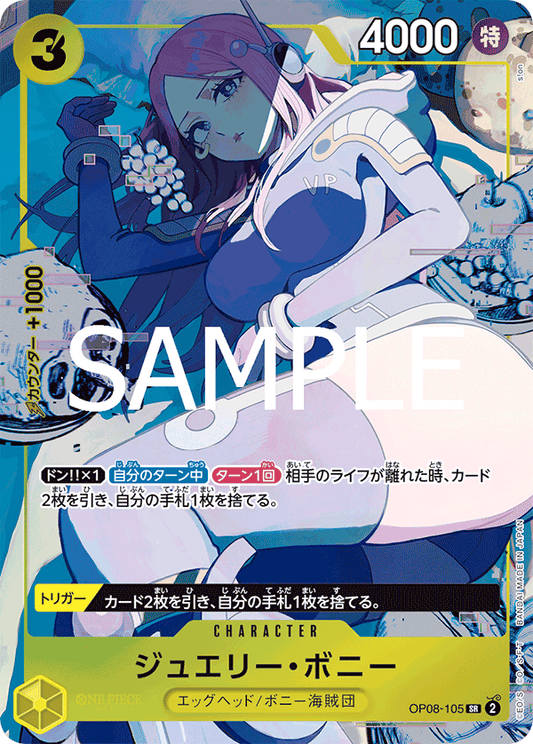 ジュエリー・ボニー (パラレル) OP08-105 SR Two Legends [OP-08] Yellow キャラクター - ONE PIECE CARD GAME
