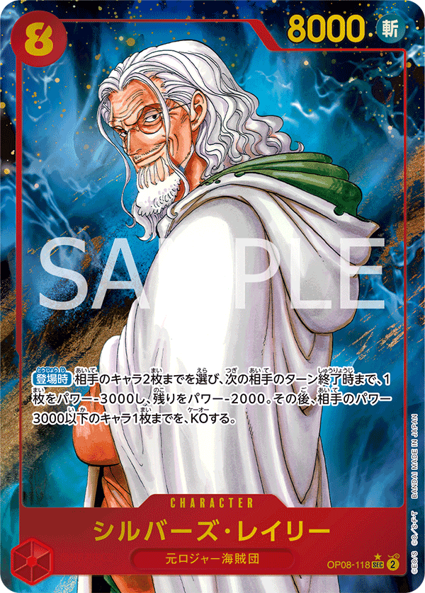 シルバーズ･レイリー (パラレル) OP08-118 SEC Two Legends [OP-08] Red キャラクター - ONE PIECE CARD GAME