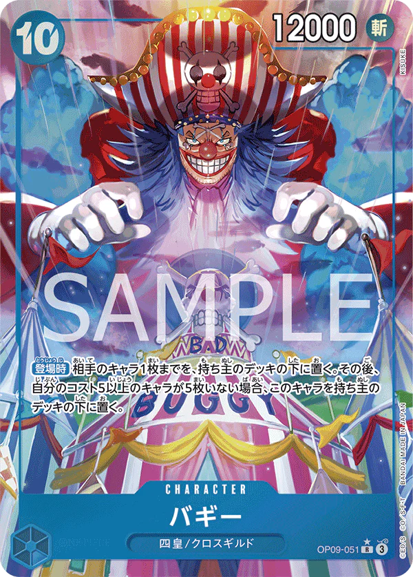 バギー (パラレル) OP09-051 R Emperors in the New World [OP-09] Blue キャラクター - ONE PIECE CARD GAME