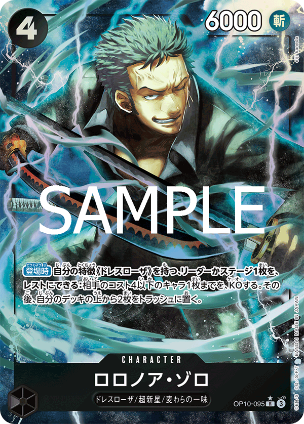 ロロノア・ゾロ OP10-095 R ONE PIECE CARD THE BEST vol.2【PRB-02】Black キャラクター - ONE PIECE CARD GAME