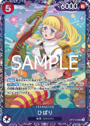 ひばり (パラレル) OP11-010 SR A Fist of Divine Speed [OP-11] Red キャラクター - ONE PIECE CARD GAME