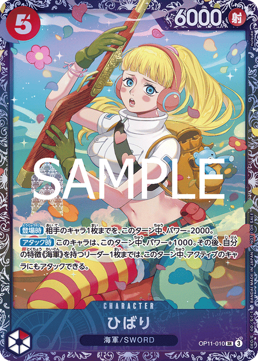 ひばり (パラレル) OP11-010 SR A Fist of Divine Speed [OP-11] Red キャラクター - ONE PIECE CARD GAME