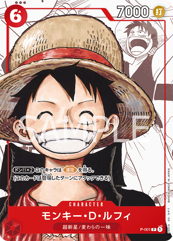 モンキー・D・ルフィ (パラレル) P-001 P Premium Card Collection 25th Anniversary Edition Set Red キャラクター - ONE PIECE CARD GAME