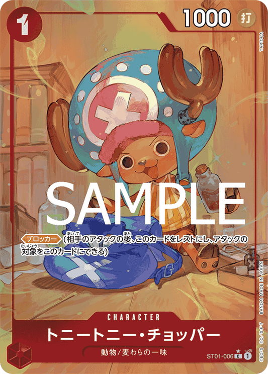 トニートニー・チョッパー ST01-006 C Straw Hat Crew [ST-01] Red キャラクター - ONE PIECE CARD GAME