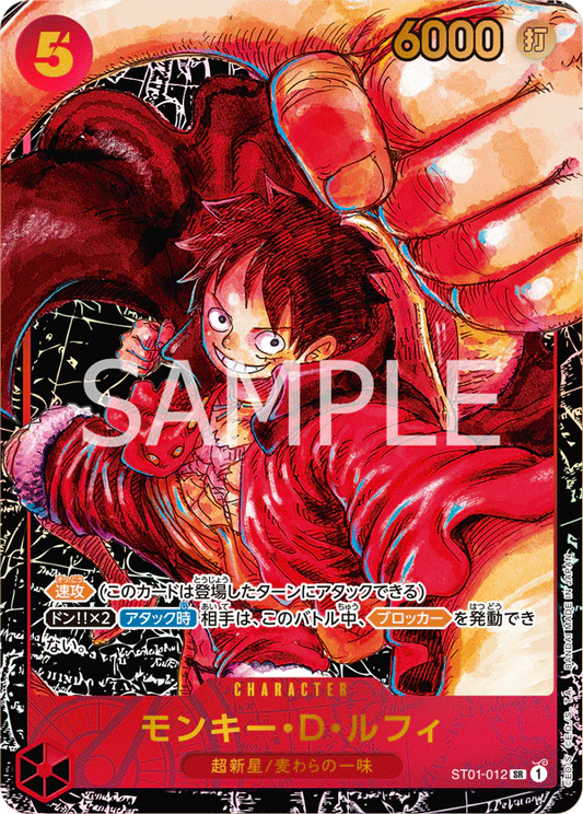 モンキー・D・ルフィ (パラレル) ST01-012 Monkey.D.Luffy (Parallel)