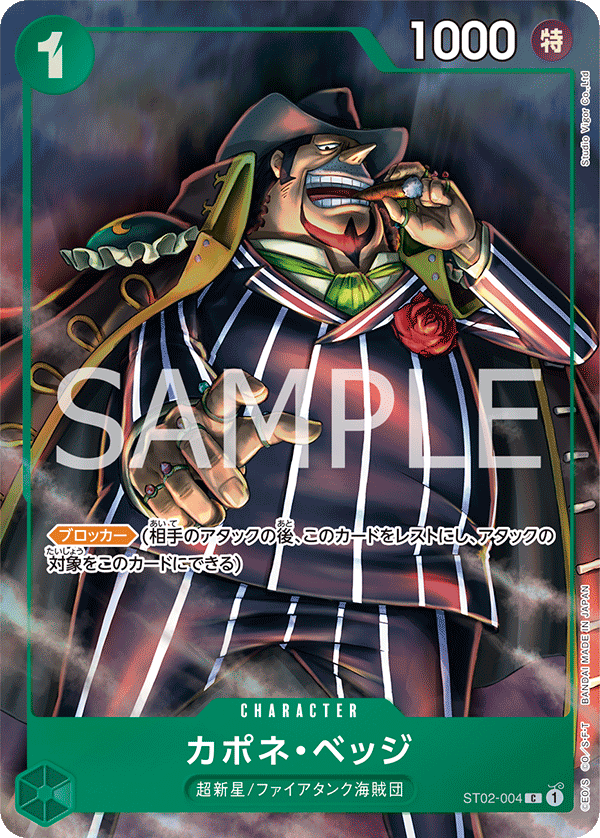 カポネ・ベッジ ST02-004 C Worst Generation [ST-02] Green キャラクター - ONE PIECE CARD GAME