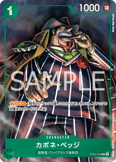 カポネ・ベッジ ST02-004 C Worst Generation [ST-02] Green キャラクター - ONE PIECE CARD GAME