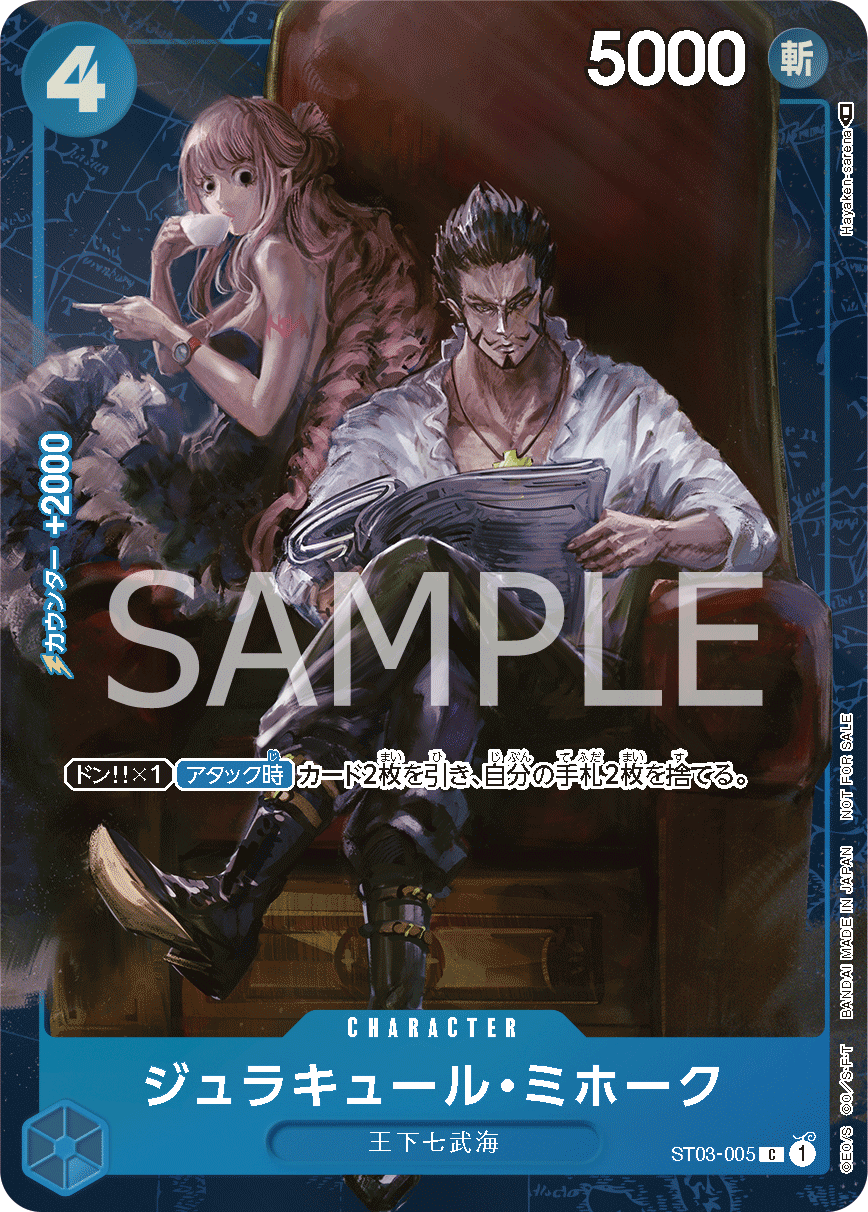 ジュラキュール・ミホーク ST03-005 C The Seven Warlords of the Sea [ST-03] Blue キャラクター - ONE PIECE CARD 