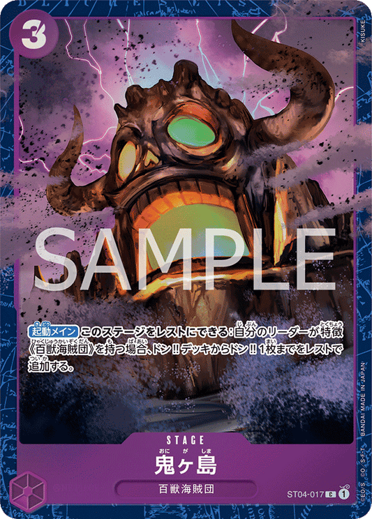 鬼ヶ島 ST04-017 C Animal Kingdom Pirates [ST-04] Purple ステージ - ONE PIECE CARD GAME