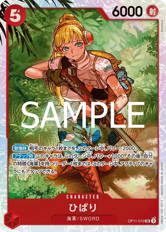 ひばり OP11-010 SR A Fist of Divine Speed [OP-11] Red キャラクター - ONE PIECE CARD GAME