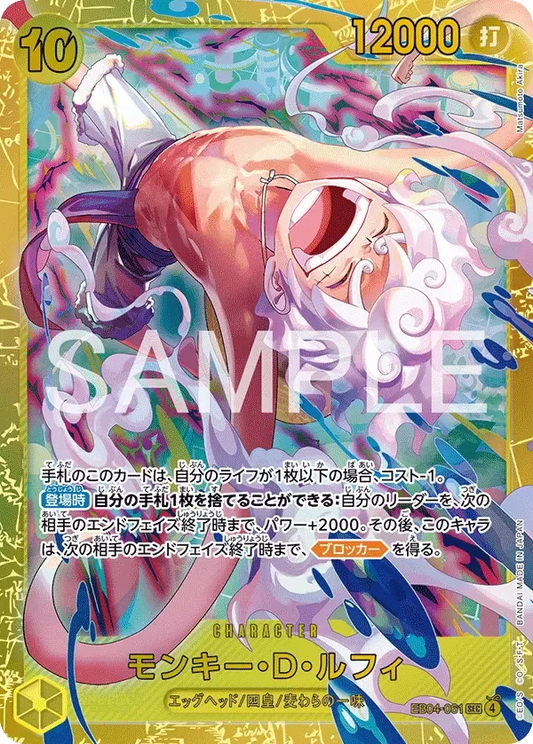 モンキー・D・ルフィ EB04-061 SEC EGGHEAD CRISIS [EB-04] Yellow キャラクター - ONE PIECE CARD GAME