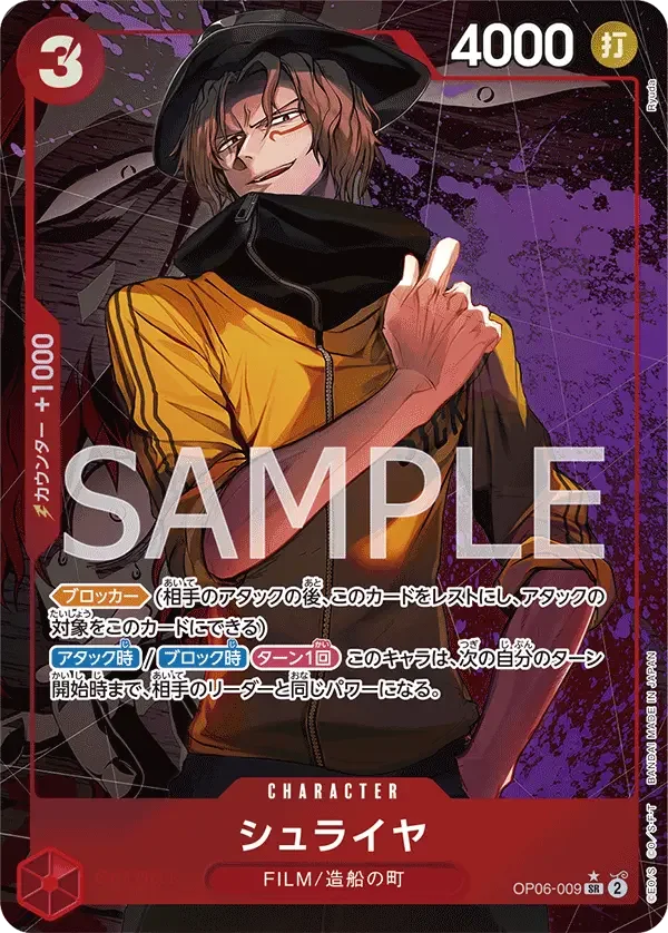 シュライヤ (パラレル) OP06-009 SR Wings of Captain [OP-06]NotesRule Revisions and Card Errata Red キャラクター - ONE PIECE CARD GAME