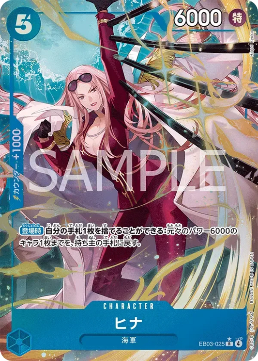 ヒナ (パラレル) EB03-025 R ONE PIECE Heroines Edition [EB-03] Blue キャラクター - ONE PIECE CARD GAME